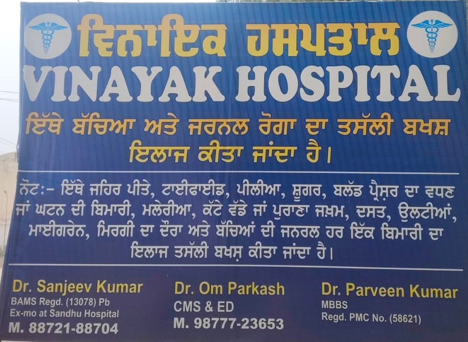 Vinayka Hospital | Children Hospital | Dr Parveen | Dr Sanjveev Mamdot | Dr Om Parkash